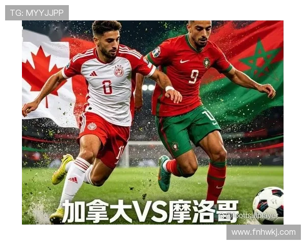 2026世界杯冷门球队继续前进，摩洛哥大胜加拿大闯入八强